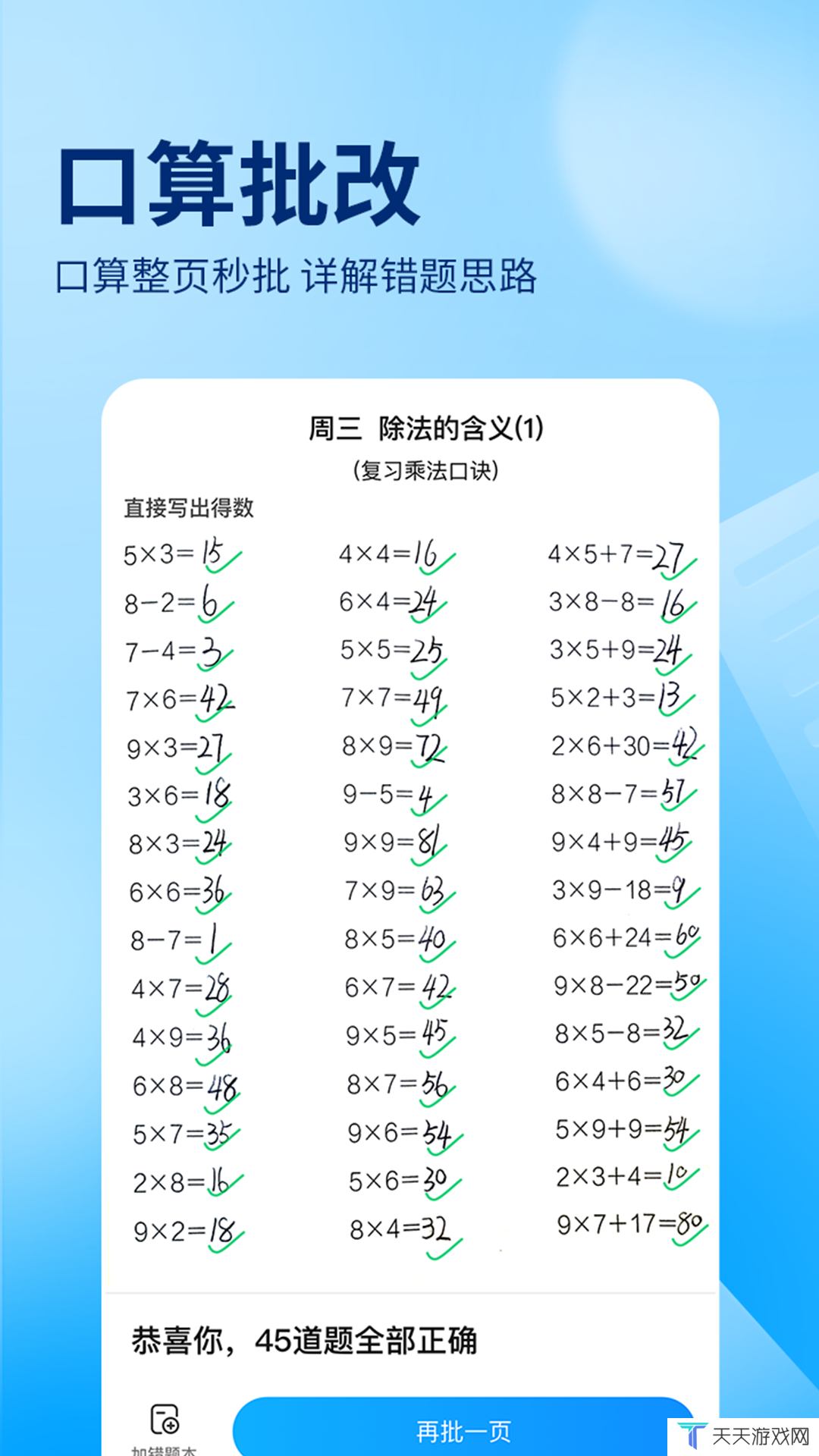 作业帮学生版