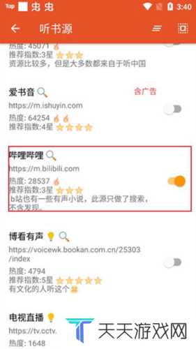 我的听书app安卓最新版图片9