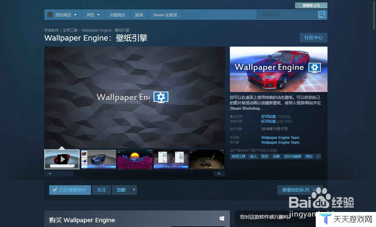 PC端Steam如何购买WallpaperEngine