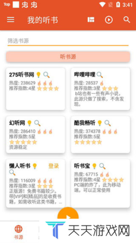 我的听书app安卓最新版图片10