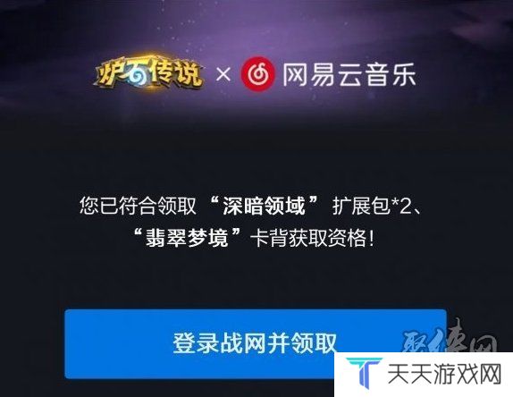 炉石传说网易云绑定卡包怎么领取 网易云绑定卡包领取步骤
