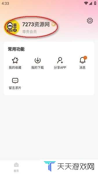 追剧达人下载安装