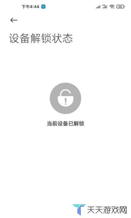 小米解锁工具国际版