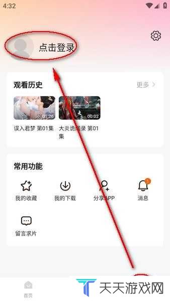 追剧达人官方正版下载