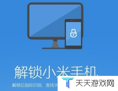 小米官方解BL工具图片1