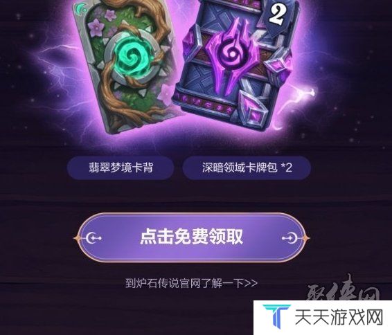 炉石传说网易云绑定卡包怎么领取 网易云绑定卡包领取步骤