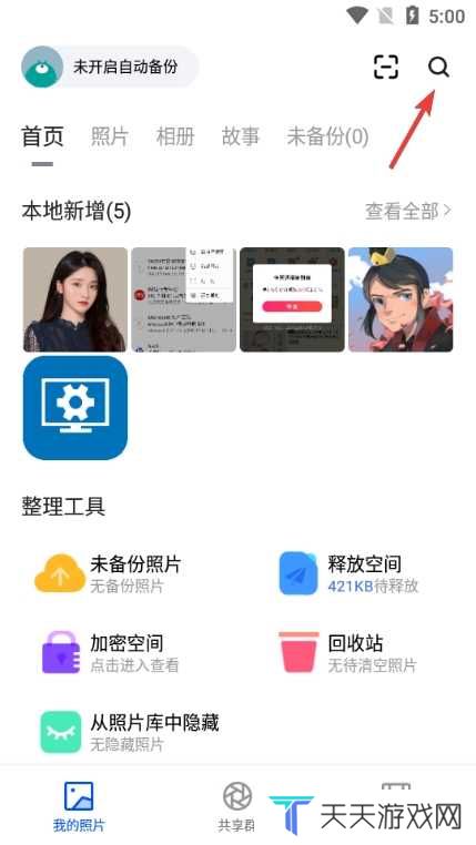 时光相册图片6