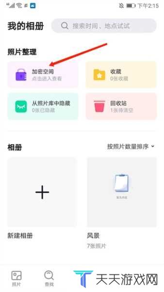 时光相册图片23