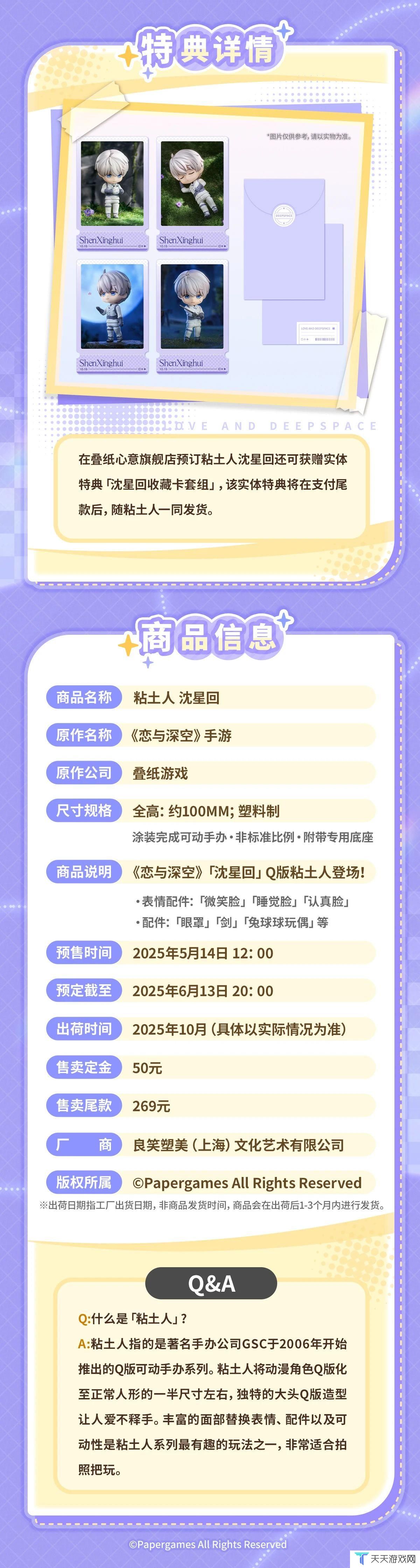 恋与深空沈星回粘土人怎么买 恋与深空沈星回粘土人购买教程