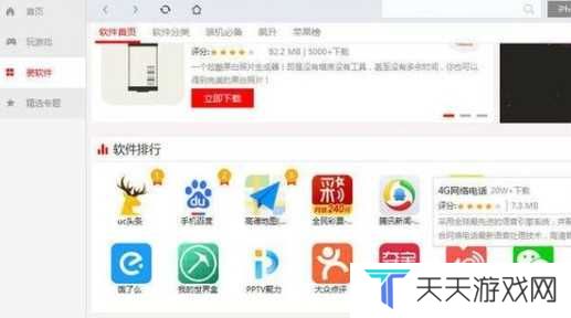 海马苹果助手怎么用2