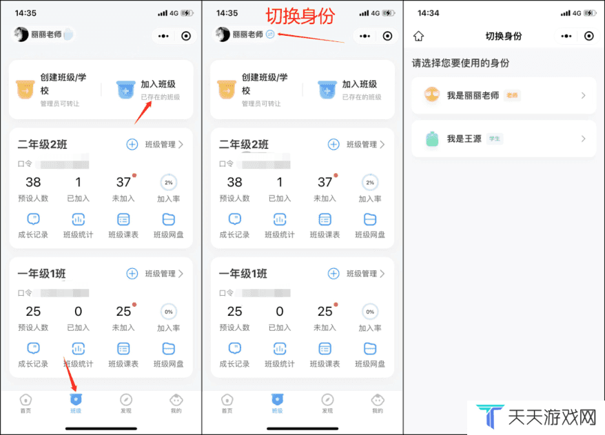 班级小管家新版