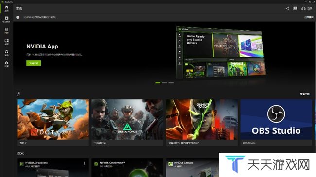 NVIDIA App正式上线！影驰GeForce RTX 40系列显卡的强劲助手