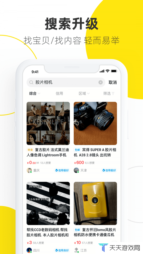 闲鱼国际版下载-闲鱼国际版app免费下载