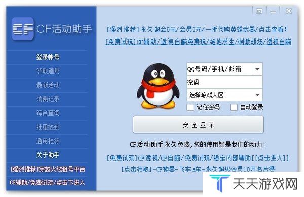 cf活动助手一键领取正版下载-cf活动助手一键领取正版官网下载