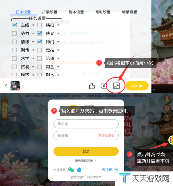 游戏蜂窝手游脚本