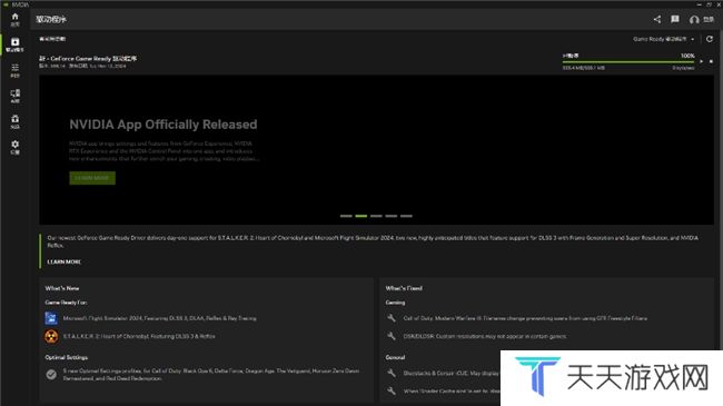 NVIDIA App正式上线！影驰GeForce RTX 40系列显卡的强劲助手