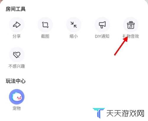 BIGO LIVE怎么关闭礼物特效2
