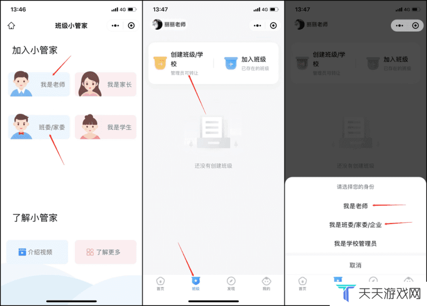 班级小管家新版