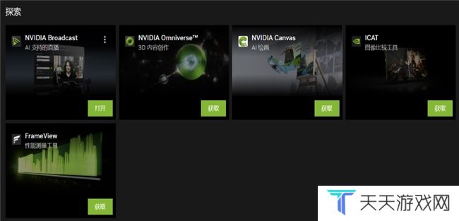 NVIDIA App正式上线！影驰GeForce RTX 40系列显卡的强劲助手