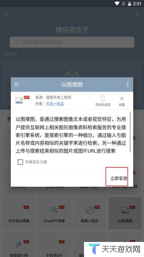 搜图神器怎么以图搜图截图3