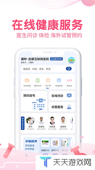 疯狂造人备孕怀孕app下载