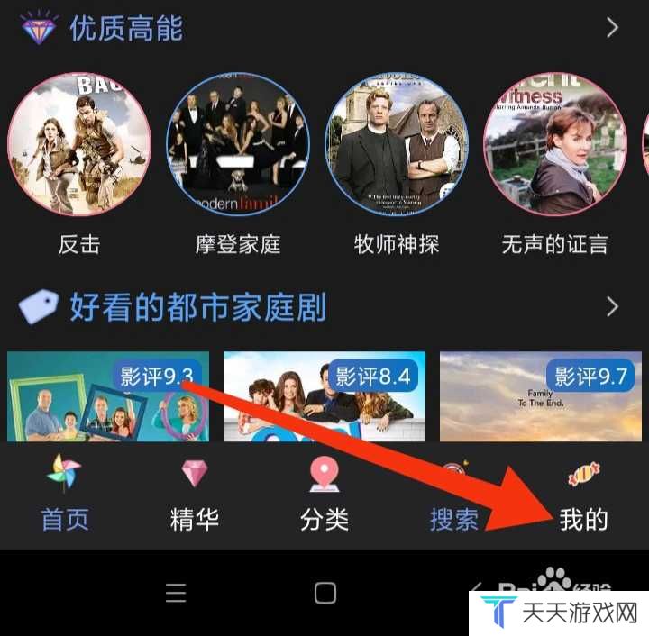 天天美剧App中我们如何查看播放记录