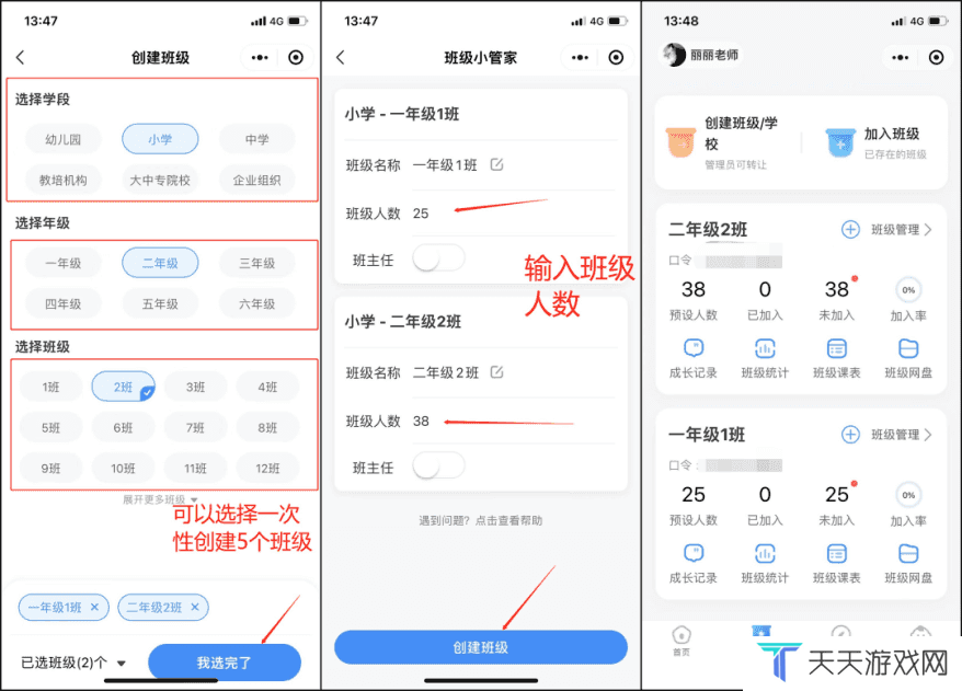 班级小管家新版