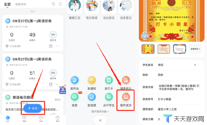 班级小管家新版