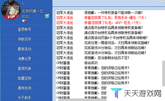 cf活动助手一键领取正版下载-cf活动助手一键领取正版官网下载