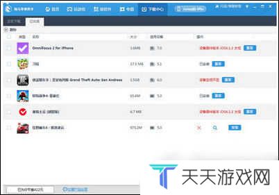 海马苹果助手安装不了解决方法