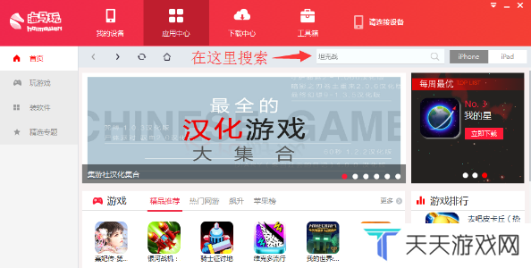 海马苹果助手怎么用4