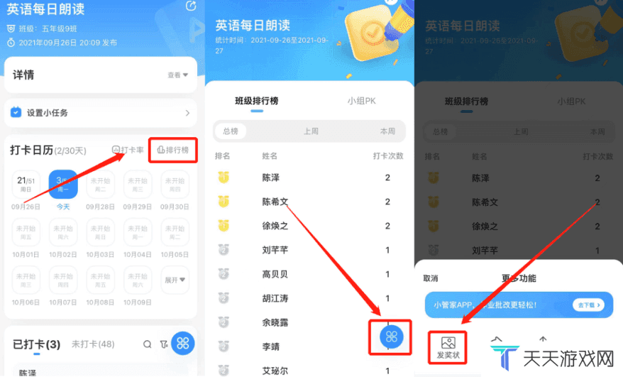 班级小管家新版