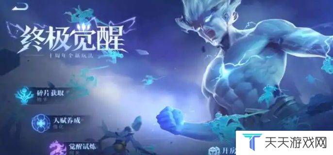王者荣耀终极觉醒最强英雄是谁图一