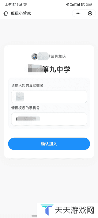 班级小管家新版
