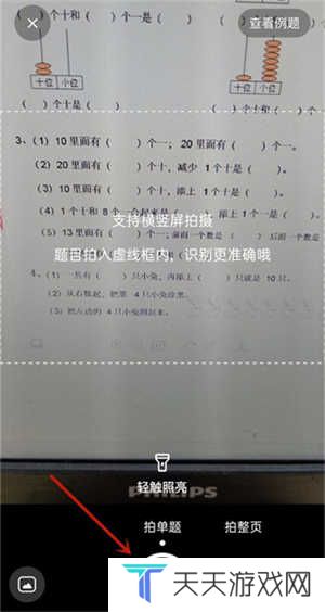 小猿搜题免费版拍照搜题教程截图2