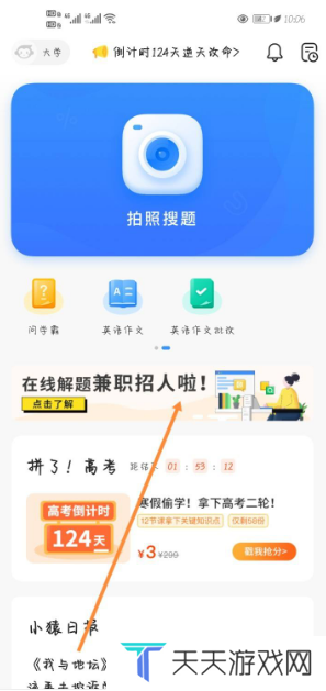 小猿搜题破解