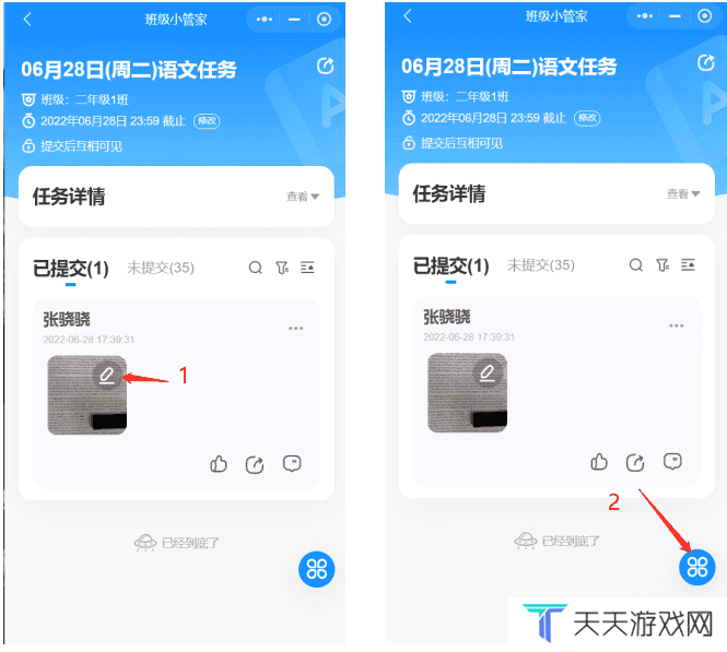 班级小管家新版
