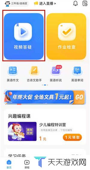 小猿搜题免费版拍照搜题教程截图1