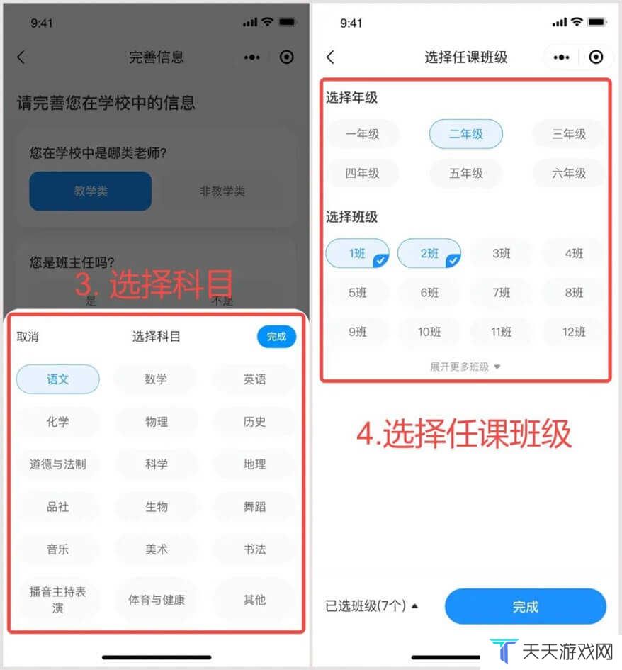 班级小管家新版