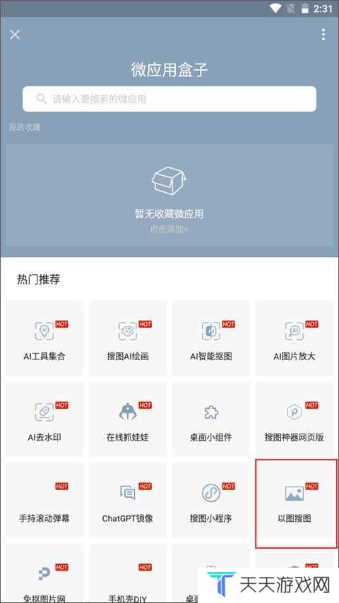 搜图神器怎么以图搜图截图2