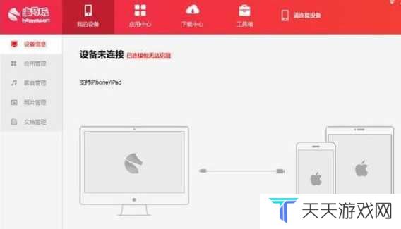 海马苹果助手怎么用1