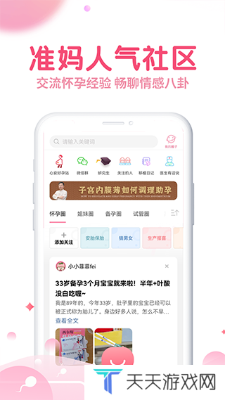 疯狂造人备孕怀孕app下载