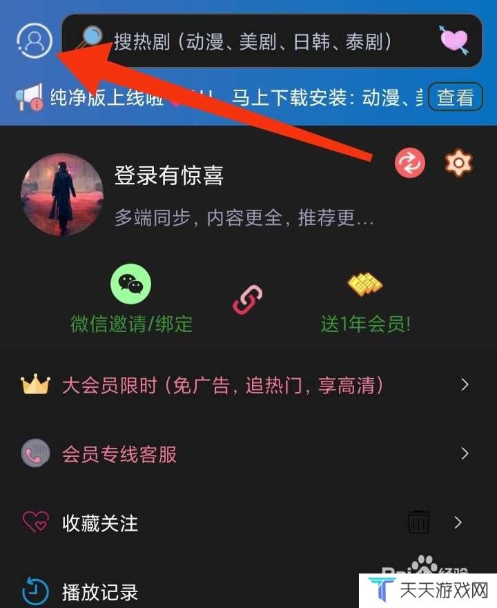 天天美剧App中我们如何查看播放记录