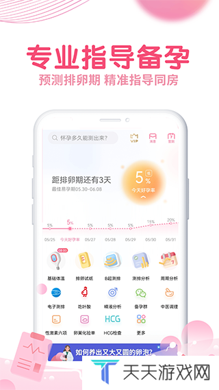 疯狂造人备孕怀孕app下载