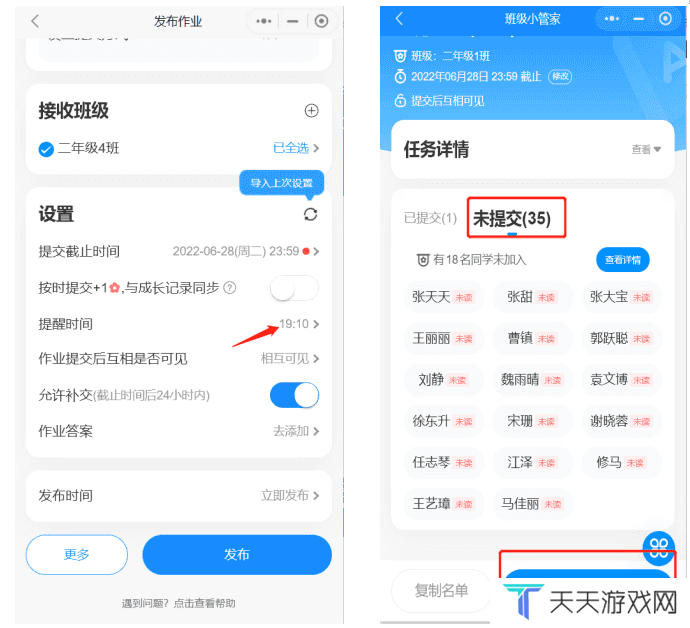 班级小管家新版