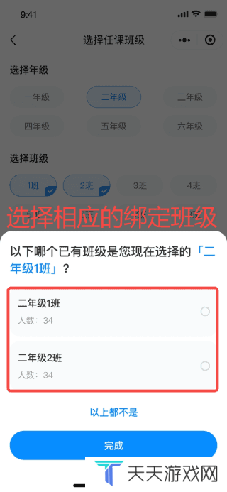 班级小管家新版