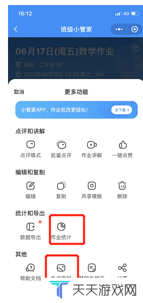 班级小管家新版