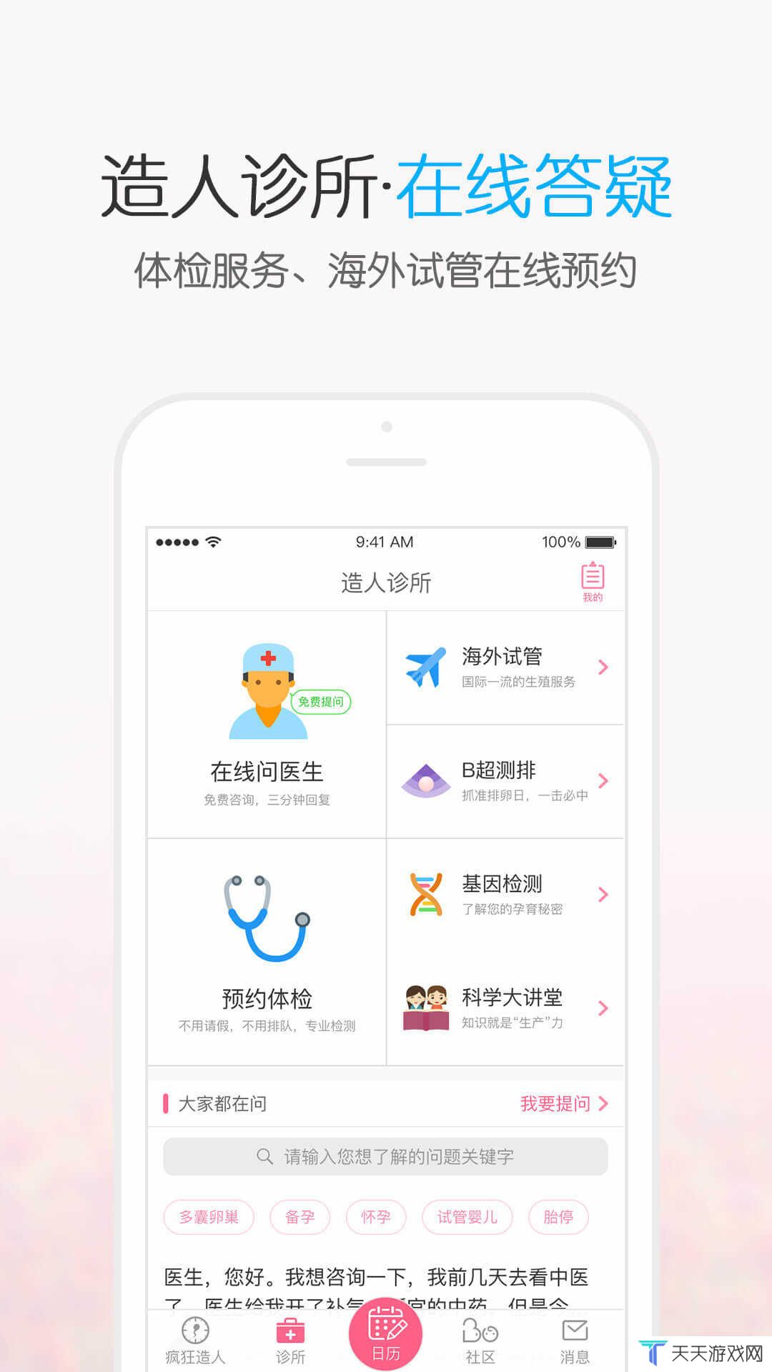 疯狂造人备孕怀孕app