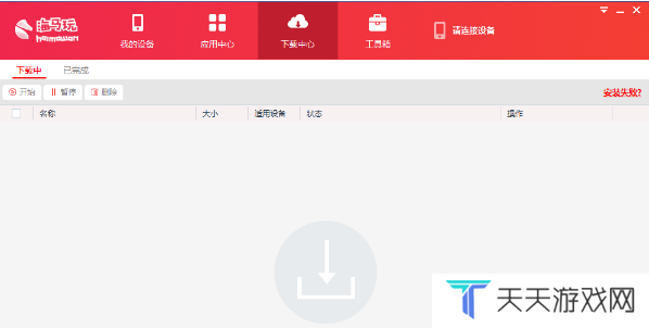 海马苹果助手怎么用5