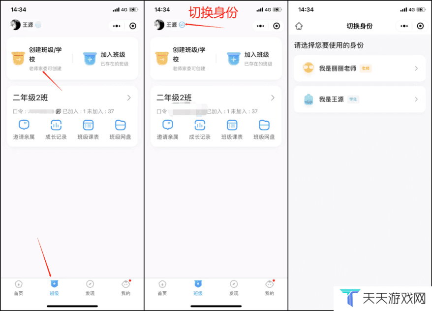 班级小管家新版